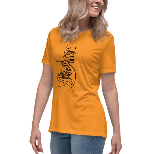 YOUR LOVE Women's Relaxed T-Shirt - BONOTEE